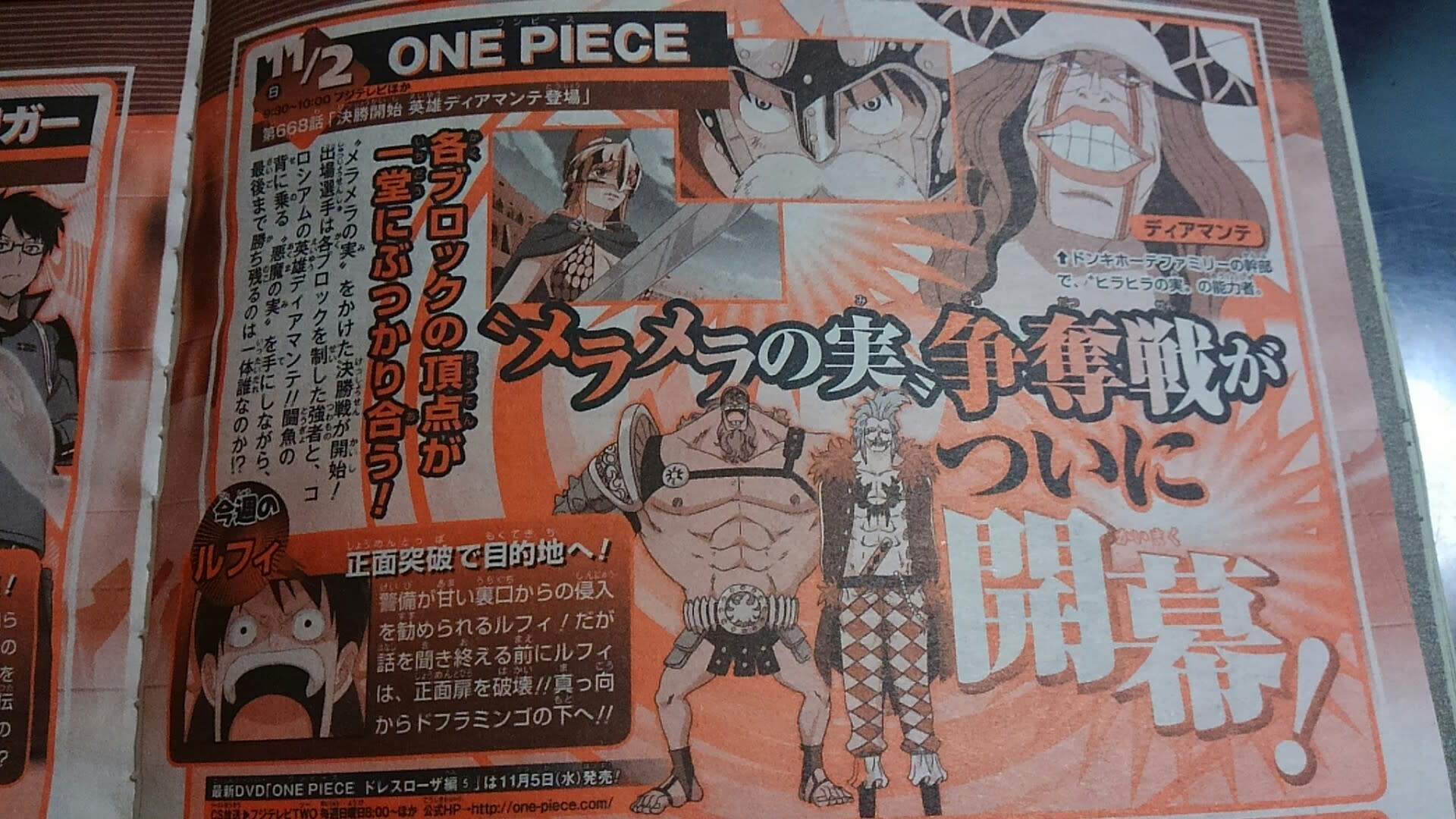 One Piece 第668話 決勝開始 英雄ディアマンテ登場 蝶の迷宮 再装填奇譚