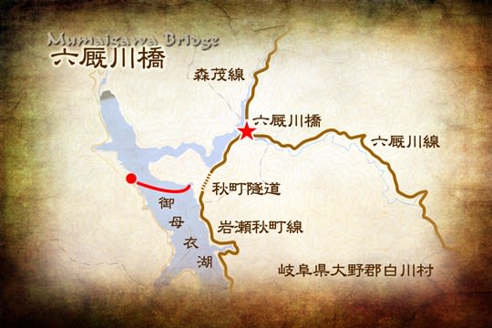 御母衣湖の廃道