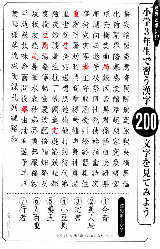 小学三年生までに習う漢字読めますか について考える 団塊オヤジの短編小説goo