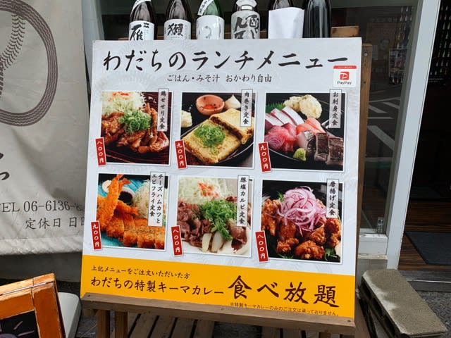 和 Dinning わだち ランチ 肉巻き定食 大阪市西区江戸堀 まめまみなブログ