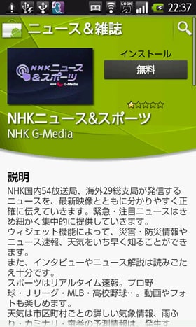 マーケットで公開された「NHKニュース＆スポーツ」アプリ