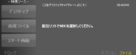 ニコ生で使えるエンコーダーとデスクトップキャプチャーソフト くんかくんかしたいよぉ