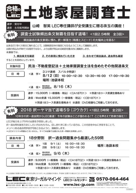 18年8月のブログ記事一覧 Lec土地家屋調査士講師 山崎の受講生応援ブログ