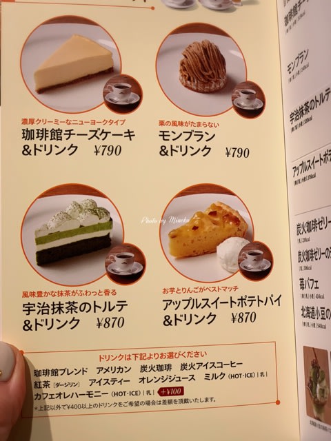 昭和を感じる喫茶店 珈琲館がセレオ八王子にオープン 王道のトラデイショナルホットケーキとモンブラン コダワリの女のひとりごと