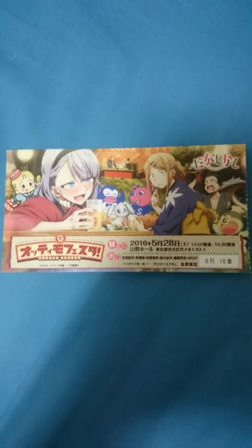 オッティモフェスタ最高 私は楽しい日々を所望する