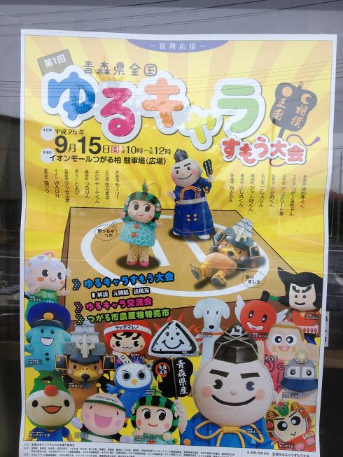 復興応援 第1回青森県 ゆるキャラすもう大会 Bおやじ しかふぇるおん あおもり 復興応援 第1回青森県 ゆるキャラすもう大会 Bおやじ しかふぇるおん あおもり