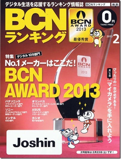 BCNランキング20132月C