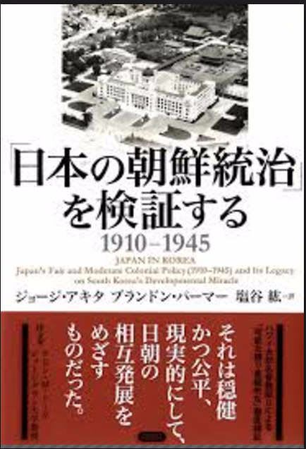 「日本の朝鮮統治」を検証する1910-1945