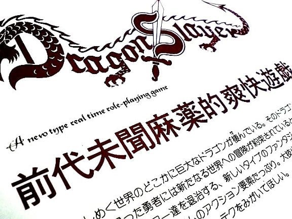 ドラゴンスレイヤー DragonSlayer(ロールプレイングゲームブック)・MIA 