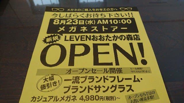 メガネストアーlevenおおたかの森店がオープン 流山おおたかの森 お散歩日記 メガネストアーlevenおおたかの森店がオープン 流山おおたかの森 お散歩日記