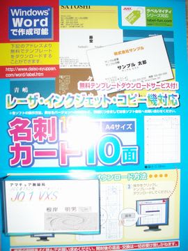 格安用紙で名刺作成 ダイソーの用紙で 秘密基地だよ