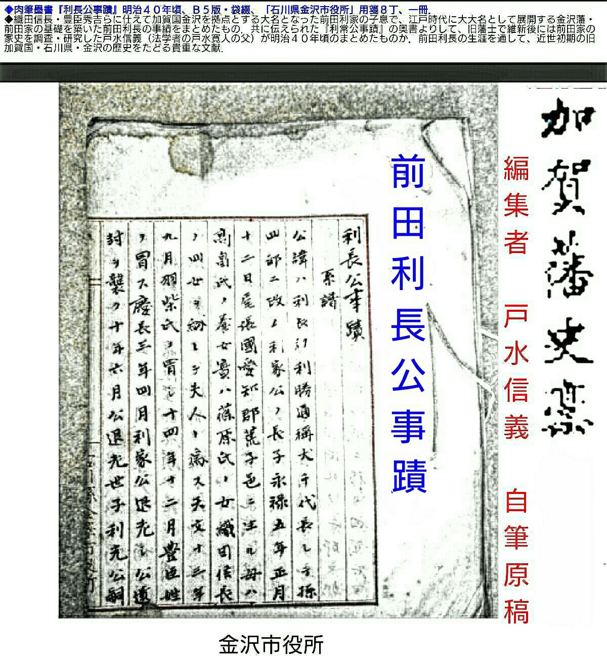 🔴📕📖 加賀藩の歴史【加賀藩史稿】⇒ 占領地「越中」、属国 🔴📕📖 加賀藩の歴史【加賀藩史稿】⇒ 占領地「越中」、属国