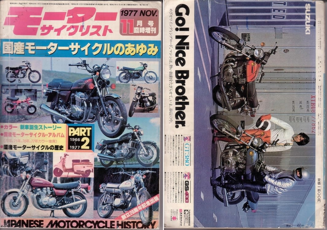 こんな本が出てきた、３３年前のオートバイ雑誌 - ヒマジンの独白録 