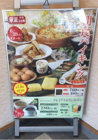 華屋与兵衛 葛西 モーニング ハッピー ライフ ドリーム ライフ 華屋与兵衛 葛西 モーニング ハッピー ライフ ドリーム ライフ