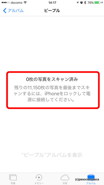 Iphoneの写真 ピープルで顔の識別 グーなキモチ スマートフォン タブレット パソコンを楽しく使おう 現役講師がつづるデジタルな毎日