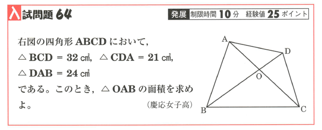 中学数学 図形問題 64 早稲田 慶応 高校入試問題 さくらの個別指導 さくら教育研究所 Skredu