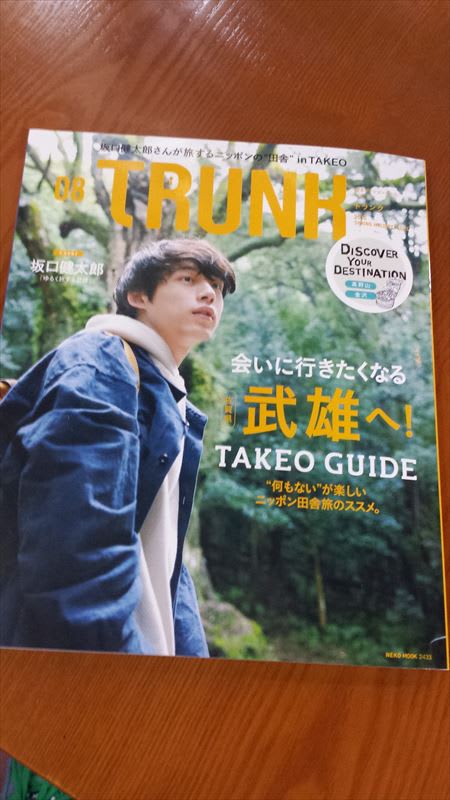 TRUNK VOL.8 トランク　坂口健太郎