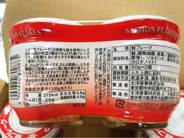 日本限定モデル】 マルハニチロ さけフレーク 50g×2瓶 鮭 サケ 白鮭 瓶詰 食品 食材 ふりかけ 茶漬け 魚