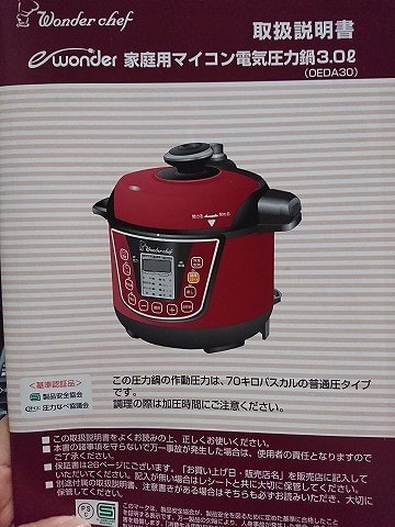正規日本代理店 ワンダーシェフ　電気圧力鍋　3.0Ｌ 調理器具