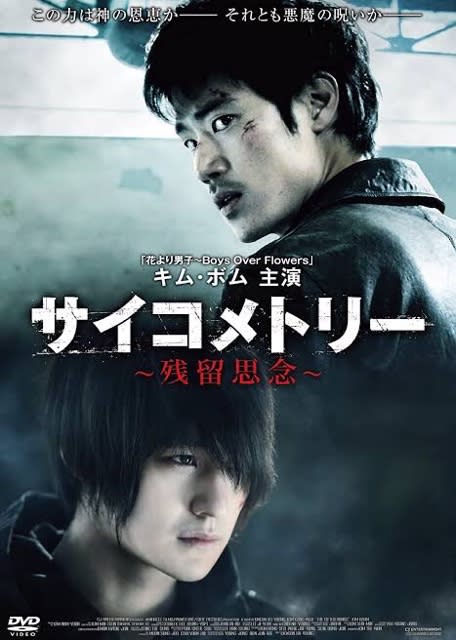 サイコメトリー 残留思念 観ました 今は映画記録 サイコメトリー 残留思念 観ました 今は映画記録