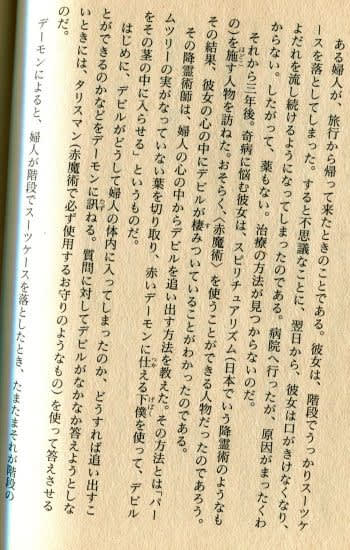 エジプト赤魔術の秘法 宮地神仙道 エジプト赤魔術の秘法 宮地神仙道