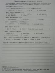アンケート用紙