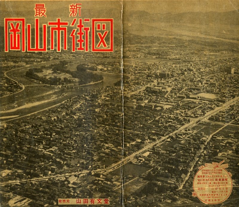 E-263 岡山市街図 昭和30年4月 - 新日本古地図学会 E-263 岡山市街図 昭和30年4月 - 新日本古地図学会