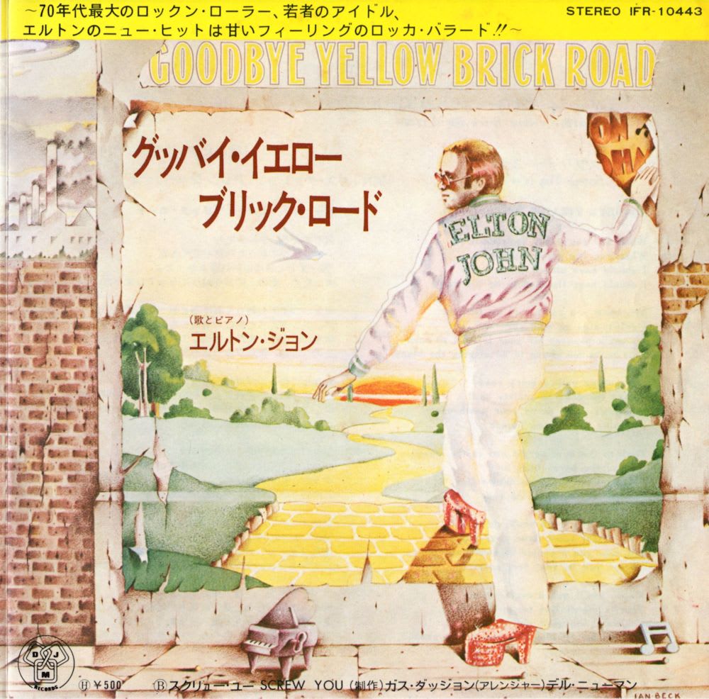 Goodbye Yellow Brick Road グッバイ イエロー ブリック ロード You Elton John エルトン ジョン 昔懐かしい音楽情報をお届けします