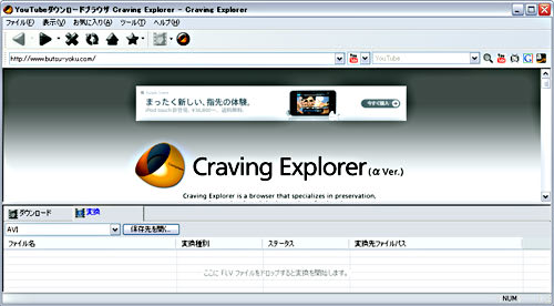 Youtube ニコニコ動画専用ブラウザcraving Explorerで動画を