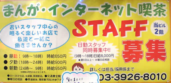 20071110富士見台ネットカフェ