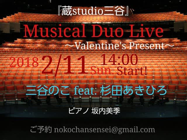 2月スケジュール 蔵スタジオ三谷 歌と音楽と癒しの空間 ボイストレーニング ミュージカル こども英語 ピアノ弾き語り
