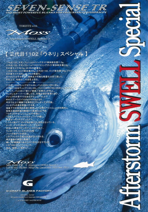 GCRＡFT Ｍｏｓｓ<Afterstorm SWELL Special> MS-1102-TR - SEABASS JUNKIE
