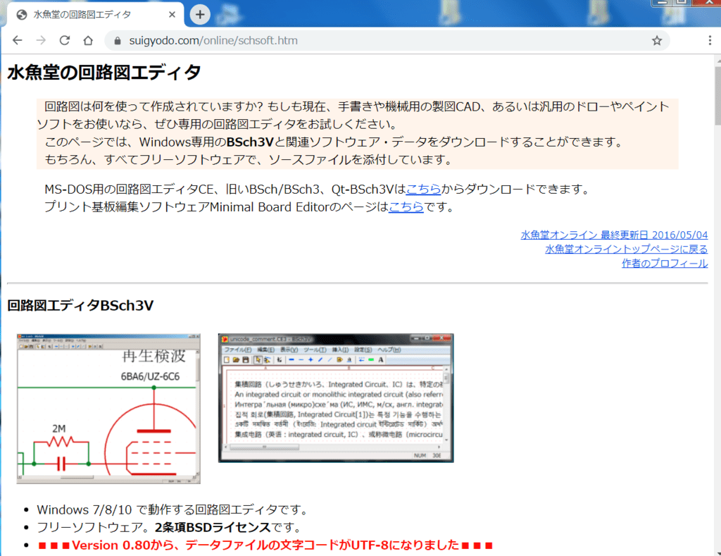 回路図の描き方 レトロ電子工作