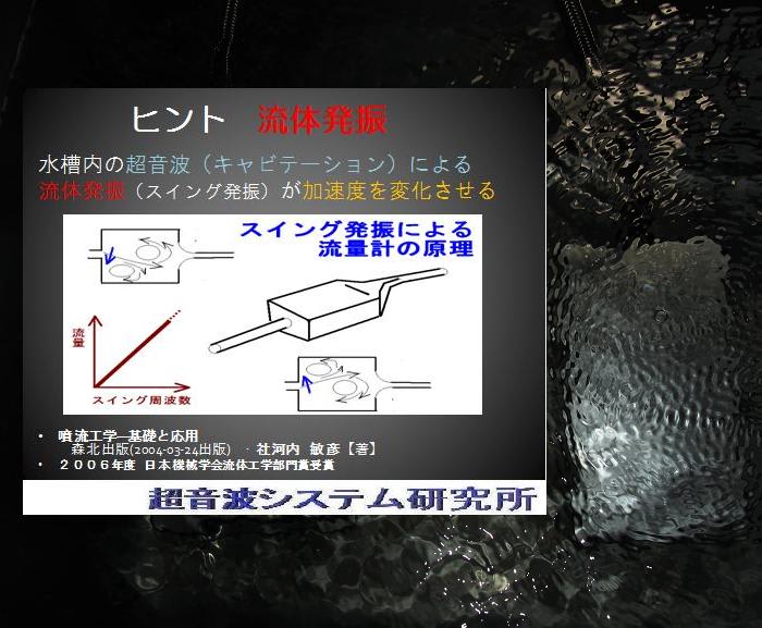 超音波水槽 液循環のノウハウ No ５７ 超音波システム研究所