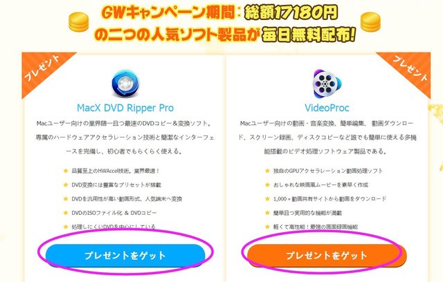 Dvd Ripper Pro無料配布中 Digiarty令和初の Gwプレゼントキャンペーンが開催 最大円獲得 Dvd 動画 ファイル管理ソフトまとめ 楽天ブログ