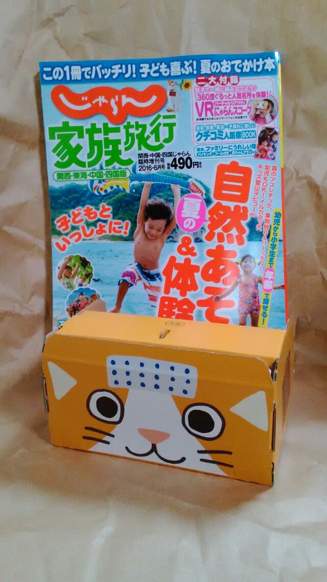 じゃらん付録vr にゃらんスコープ Arとか