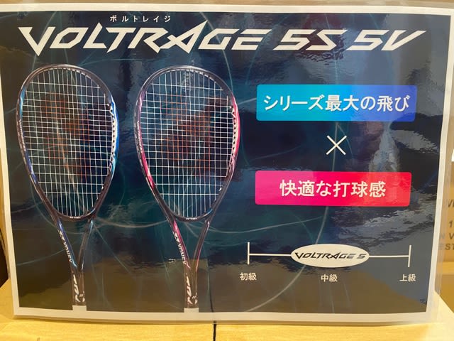VOLTRAGE 真新しい 5S / ボルトレイジ5S<br>【YONEXソフトテニス VOLTRAGE 真新しい 5S / ボルトレイジ5S<br>【YONEXソフトテニス