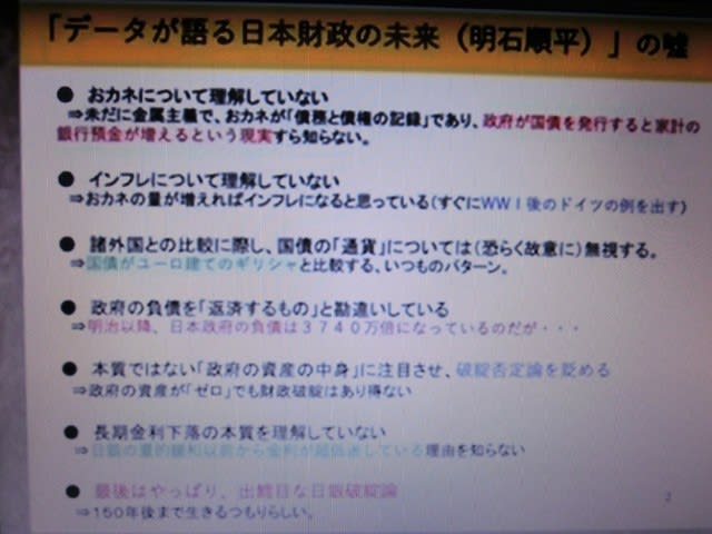 国の借金1100兆円の大嘘 山本太郎 三橋貴明 総集編 明石順平の データが語る日本財政の未来 という本の中身は嘘だらけ 公営競技はどこへ行く