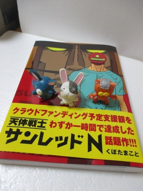 天体戦士サンレッドn 無事に届きました 黒パンダ団 港街支部