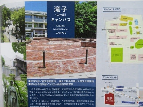 名古屋市立大学 Vs 名古屋工業大学 その９ キャンパス 名市大編 その２ デンカの宝刀 弁護士 不動産鑑定士 大東流合気武道教授代理の資格三冠王