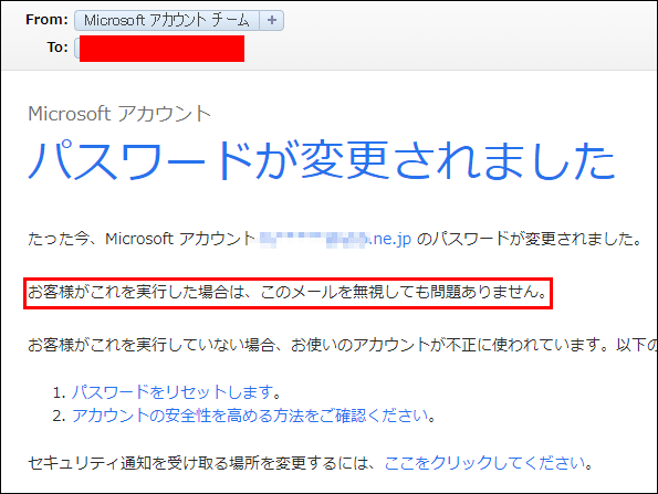 Microsoft アカウント セキュリティの警告 というメールが届いた時の対処法 オドフラン いつもどこかに なるほど を