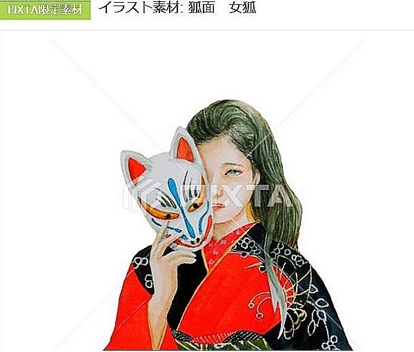 イラスト素材 狐面 女狐 アトリエ ｔａｍｉ 絵画販売と水彩のメイキング