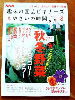 趣味の園芸ビギナーズ★やさいの時間！