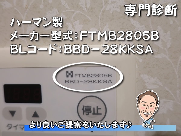 FTMB2805B・BBD-28KKSAリモコン