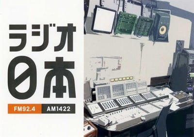 RFラジオ日本 ベリカード - BCLとベリカードの楽しみ RFラジオ日本 ベリカード - BCLとベリカードの楽しみ