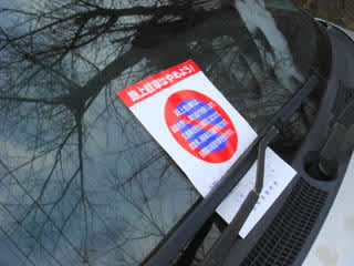 トップイメージカタログ 最新のhd 青空 駐車 違反