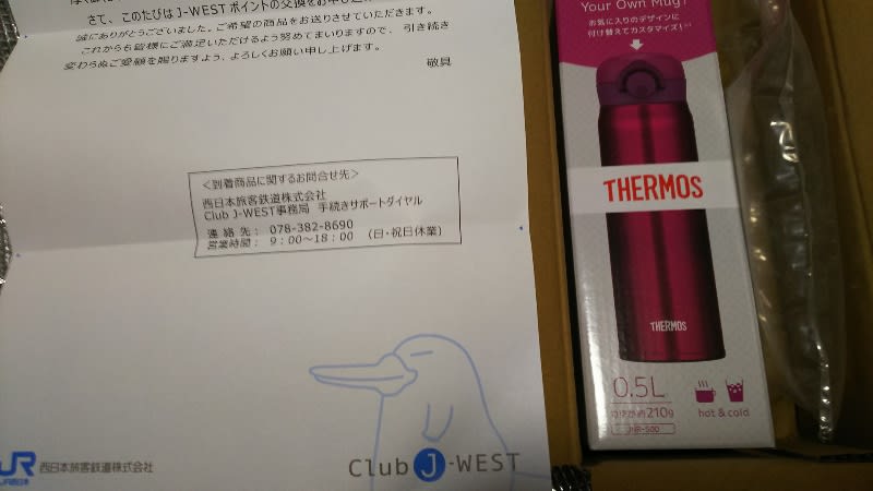 今年度のjrのポイント交換は 六甲1号の出撃にっき