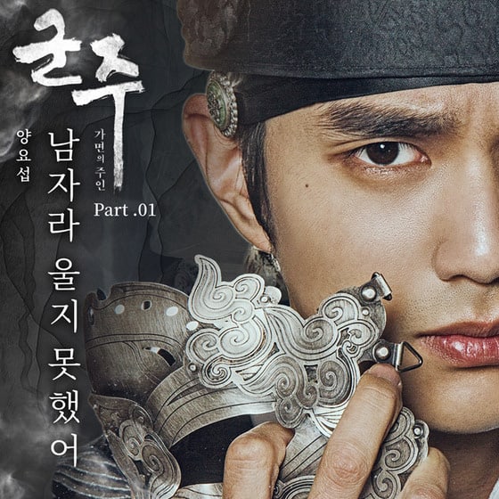 韓国ドラマ、君主