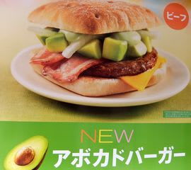 Gourmet マクドナルド アボカドバーガー えいち えー だぶるぴー わい Life