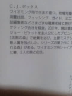 Ｃ．Ｊ．ボックス著「神の獲物」講談社文庫